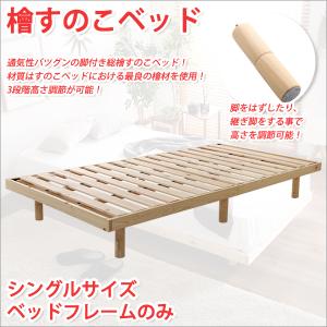 すのこベッド セミダブル 檜すのこベッドセミダブルすのこ