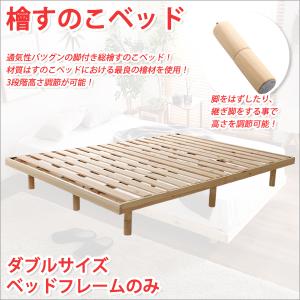 すのこベッド ダブル 檜すのこベッドダブルすのこ ベッドフレームのみ