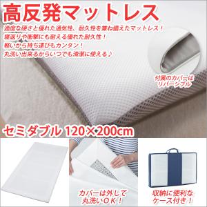 高反発マットレス 三つ折り 高反発マットレス セミダブル 120×200cm 高反発マットレス 日本製 洗えるマットレス｜atroo