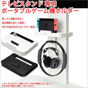 壁寄せテレビスタンド専用 ポータブルゲーム機ホルダー テレビスタンド tvスタンド壁寄せ 壁寄せテレビスタンド 収納｜atroo