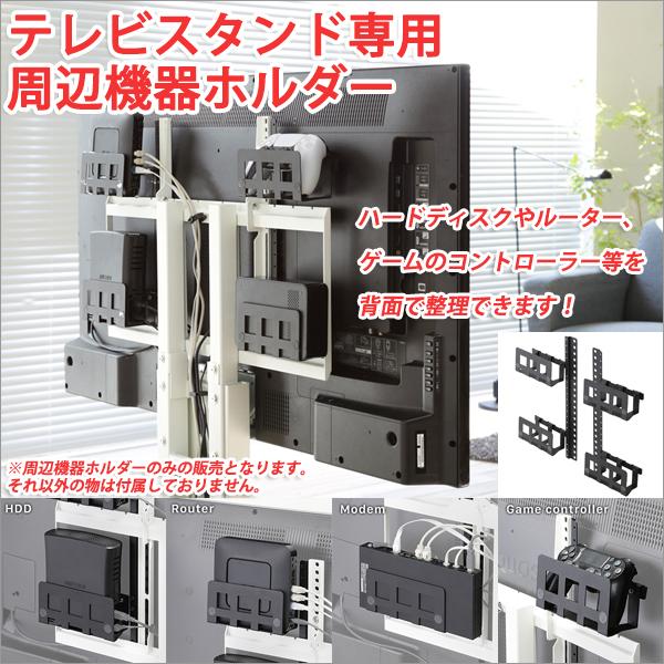 テレビスタンド専用周辺機器ホルダー hddホルダー ルーター 収納 おしゃれ モデム 収納 モデム ...