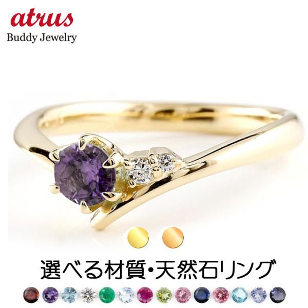 婚約指輪 ダイヤ エンゲージリング 選べる宝石 イエローゴールドk10リング ダイヤモンド 指輪 一...