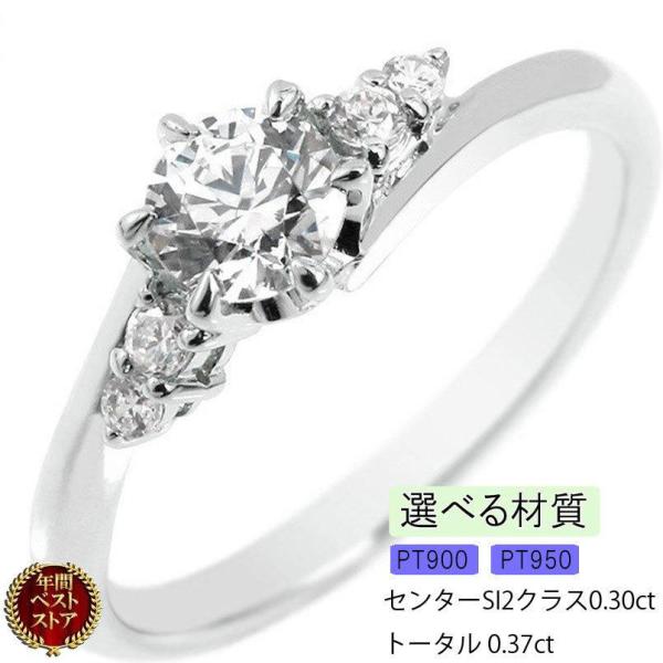 プラチナ リング ダイヤモンド 0.37ct SI2 婚約指輪 pt900 鑑別カード付き レディー...