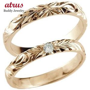 ハワイアン ハワイアンペアリング ペア ピンクゴールドk18 結婚指輪 k18 ダイヤモンド 一粒 ダイヤ2本セット シンプル 人気 女性 送料無料 セール SALE｜atrus
