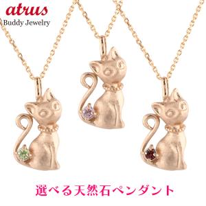 ジュエリー工房アトラス 18金 ネックレス トップ 猫 選べる天然石 一粒