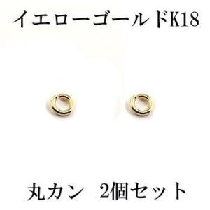 18金 ブレスレット 2個セット 丸カン Cカン 接続金具 留め具 パーツ イエローゴールドk18 ネックレス ブレスレット あすつく セール SALE｜atrus