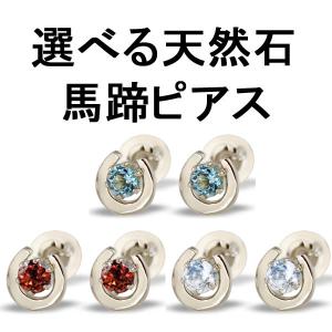 プラチナ ピアス 馬蹄 選べる天然石  pt900 レディース ホースシュー 蹄鉄 バテイ スタッドピアス 宝石 金属アレルギー 対応 送料無料 セール SALE｜atrus