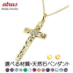 18金 ネックレス トップ クロス メンズ ハワイアンジュエリー 選べる 天然石 材質 18k ペンダントトップ イエロー ピンク ゴールド 送料無料 セール SALE｜atrus