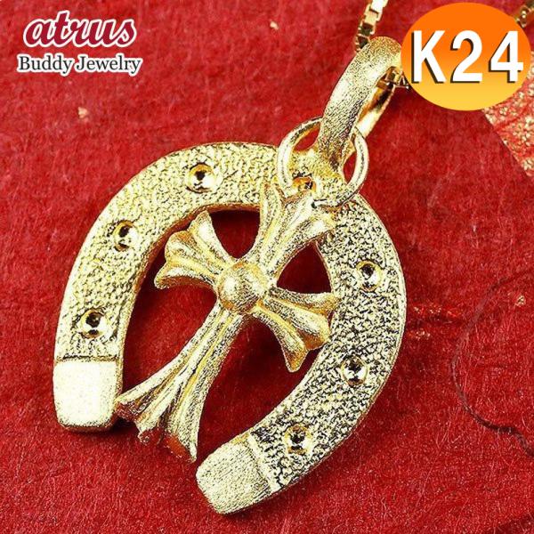 24金 ネックレス トップ メンズ 馬蹄 ゴールド 24K 純金 クロス ホースシュー 十字架 k2...