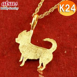 純金 ネックレス 24金 レディース ゴールド 犬 24K チワワ ペンダントトップ ゴールド k24 チェーン 40cm いぬ イヌ 犬モチーフ 送料無料 セール SALE｜atrus