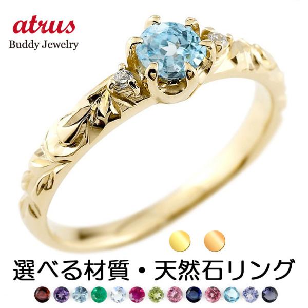 18金 リング ハワイアンジュエリー レディース 選べる 天然石 材質 ゴールド 18k ピンキーリ...