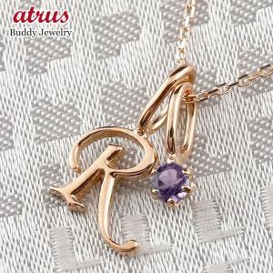 イニシャル ネーム R ネックレス アメジスト ピンクゴールドk18 ペンダント アルファベット 18金 レディース チェーン 人気 送料無料
