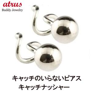 プラチナ ピアス 丸玉 4mm pt900 ペア レディース キャッチのいらないピアス キャッチナッシャー スパイラルピアス 人気 シンプル 送料無料 セール SALE｜ジュエリー工房アトラス