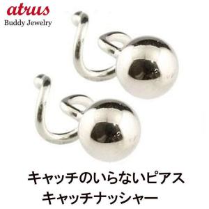 ピアス 丸玉ピアス 4mm レディース キャッチのいらないピアス ホワイトゴールドk10 シンプル 10金 キャッチナッシャー 送料無料 セール SALE｜atrus