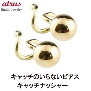 18金 ピアス ペア 丸玉ピアス 4mm キャッチのいらないピアス 装着簡単 つけっぱなし ゴールド18k キャッチナッシャー あすつく 送料無料 セール SALE｜atrus