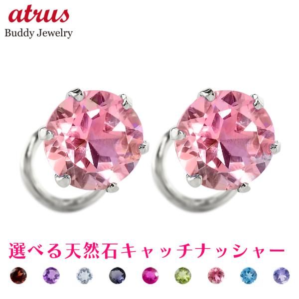 プラチナ ピアス ペア レディース 選べる 天然石 キャッチのいらないピアス キャッチナッシャー p...