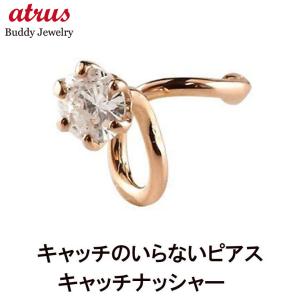 ピアス 18金 レディース キャッチのいらないピアス 片耳ピアス キュービックジルコニア ピンクゴールドk18 18k キャッチナッシャー 18金 セール SALE