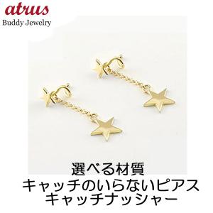 ピアス 18金 キャッチのいらないピアス 星 ゴールドk18 18k ロング シンプル レディース キャッチナッシャー スパイラルピアス 送料無料｜atrus