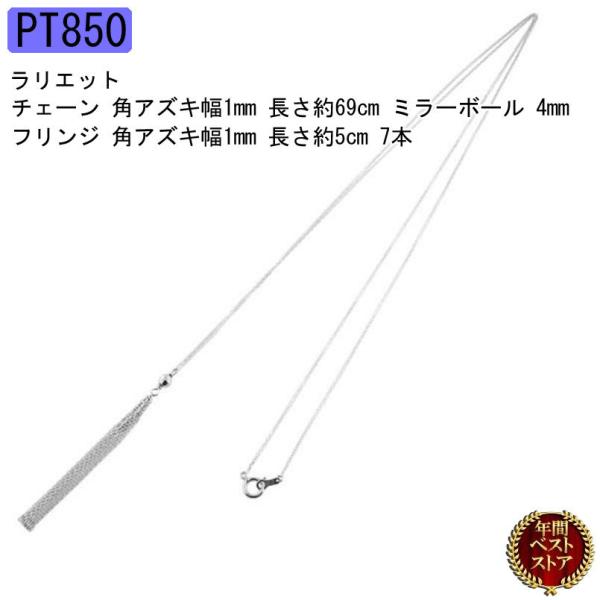 プラチナ ネックレス レディース ラリエット pt850 チェーンのみ 約69cm ロングネックレス...