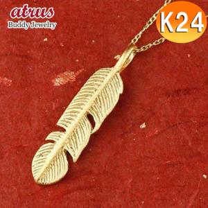 K24 純金 羽根フェザー ペンダントトップ ジュエリー工房アトラス 純金 ネックレス 24金 トップ メンズ