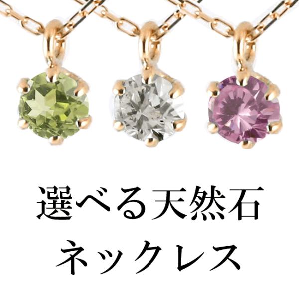 ゴールド ネックレス ペンダントトップ 選べる天然石 一粒 3ミリ ピンクゴールドk10 レディース...