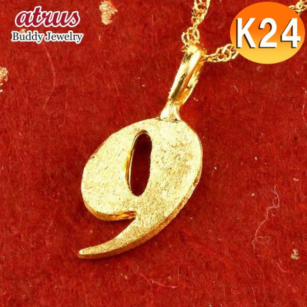 純金 ネックレス 24金 トップ メンズ ゴールド 24K 数字 9 ペンダントトップ ゴールド k...