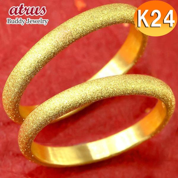24金 結婚指輪 純金 ペアリング 2本セット 金 ペア 指輪 甲丸 k24 ゴールド 24k スト...