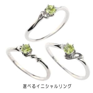 ジュエリー工房アトラス 18金 リング 選べるイニシャル ペリドット 