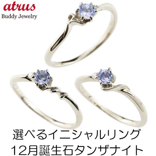 プラチナ リング 選べるイニシャル タンザナイト ダイヤモンド レディース 指輪 pt900 ピンキ...