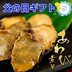 父の日ギフト あわび煮貝　瓶 4本セット 鮑 アワビ ラッピング 信玄食品 肴 珍味 贈答 贈り物 ギフト あすつく 人気｜atrus