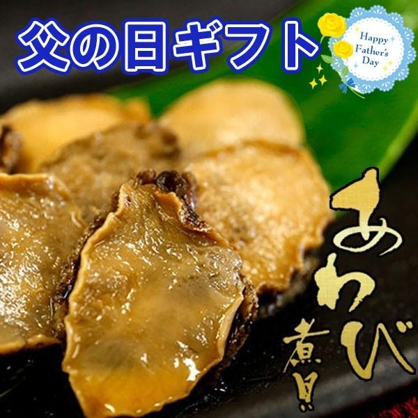 父の日ギフト あわび煮貝　瓶 4本セット 鮑 ラッピング 信玄食品 肴 珍味 贈答 あすつく 人気 ...