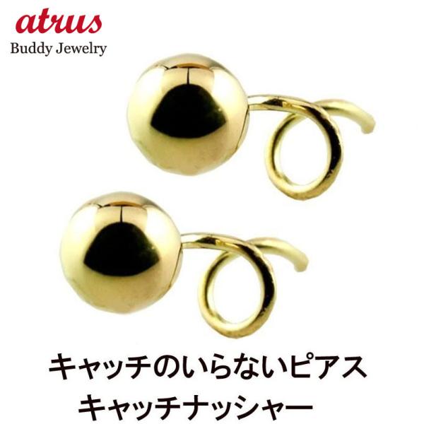 ピアス 18金 シンプル レディース 普段使い キャッチのいらないピアス 丸玉 5mm イエローゴー...