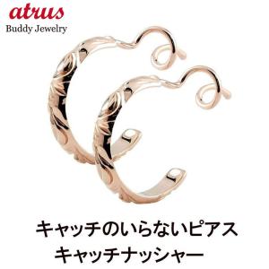 フープピアス 18金 ハワイアンジュエリー メンズ キャッチのいらないピアス ピンクゴールドk18 18k キャッチナッシャー スパイラルピアス リング｜atrus