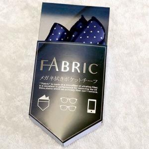 FABRIC メガネ拭き 拭き ポケットチーフ メンズ ネイビー ドット 星型 スマホクリーナー メンズスーツ 紺 水玉 ファブリック あすつく セール SALE｜atrus