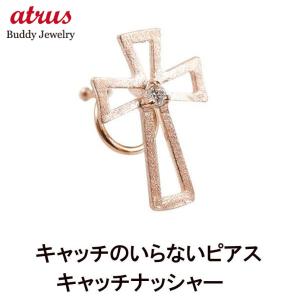 ピアス キャッチのいらないピアス 片耳ピアス ダイヤモンド ピンクゴールドk18 18k クロス シンプル つや消し キャッチナッシャー 18金 十字架 送料無料 人気｜atrus