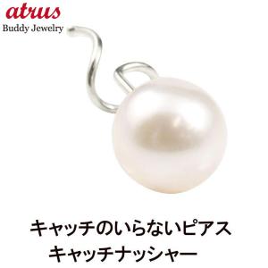 ピアス キャッチのいらないピアス 片耳ピアス パールピアス ホワイトゴールドk18 18k あこや本真珠 シンプル 18金 6月誕生石 キャッチナッシャー｜atrus