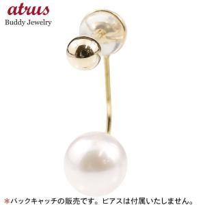 片耳 ピアス バックキャッチピアス パール 真珠 レディース イエローゴールドk18 18k 18金 バックキャッチ ピアスキャッチ 送料無料 セール SALE｜atrus