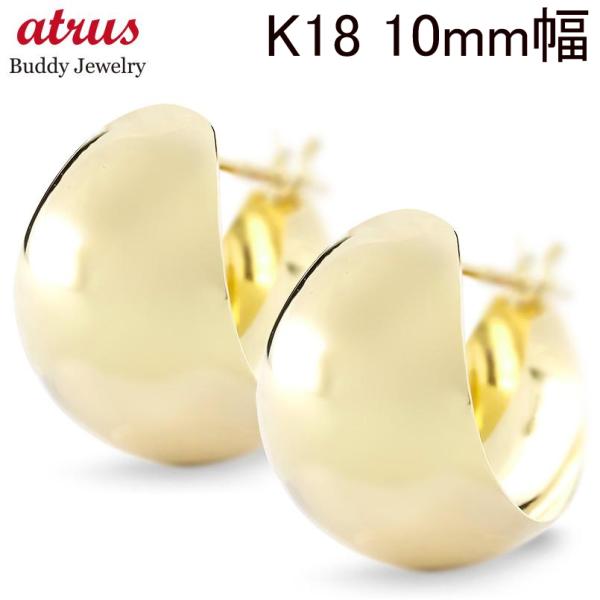 18金 フープピアス 月甲 ピアス レディース 幅 10ミリゴールド 18k 幅広 ペア フープ リ...