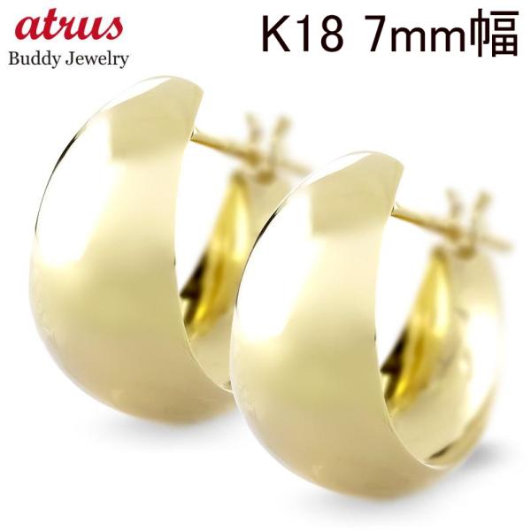 18金 フープピアス 月甲 ピアス レディース 幅 7ミリゴールド 18k 幅広 ペア フープ リン...