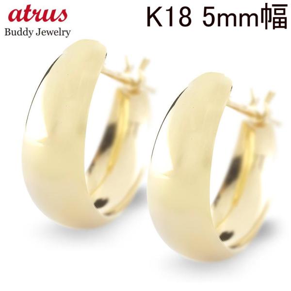 18金 フープピアス 月甲 ピアス メンズ 幅 5ミリゴールド 18k 幅広 ペア フープ リング ...