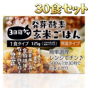 送料無料 春日屋 発芽酵素玄米ごはん 30食セット 大分県玖珠産玄米 北海道産小豆 大分県産塩 ポイント消化 セール SALE｜atrus