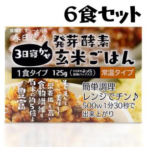 送料無料 春日屋 発芽酵素玄米ごはん 6食セット 大分県玖珠産玄米 北海道産小豆 大分県産塩 ポイント消化 あすつく セール SALE