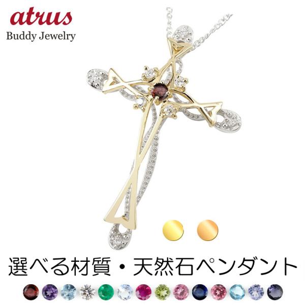 プラチナ 18金 ネックレス トップ メンズ クロス ダイヤモンド 選べる天然石 pt900 ゴール...