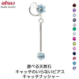 ジュエリー工房アトラス ピアス 片耳ピアス キャッチのいらないピアス
