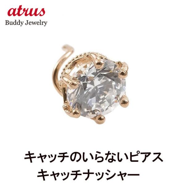 メンズ キャッチのいらないピアス 片耳ピアス キュービックジルコニア ピンクゴールドk18 18k ...