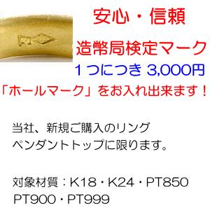 ジュエリー工房アトラス 造幣局検定マーク ホールマーク SALE