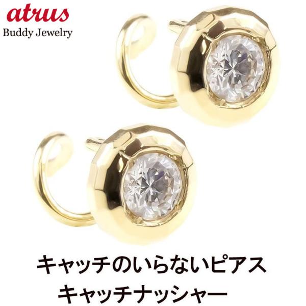 ピアス 18金 ダイヤモンド キャッチのいらないピアス ダイヤ 一粒 ゴールド イエローゴールドk1...