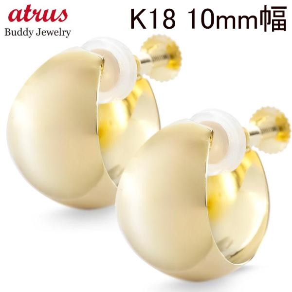 18金 イヤリング フープ レディース 10ミリ幅 幅広 ゴールド 18k リング 地金 月甲 月形...