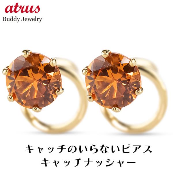 18金 ピアス オレンジサファイア レディース ペア キャッチのいらないピアス キャッチナッシャー ...