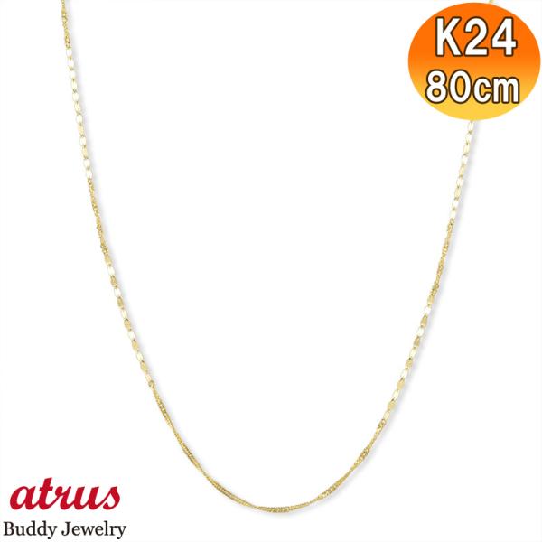 24金 ネックレス 純金 チェーンのみ 80cm レディース ゴールド 24k ロング ラリエット ...